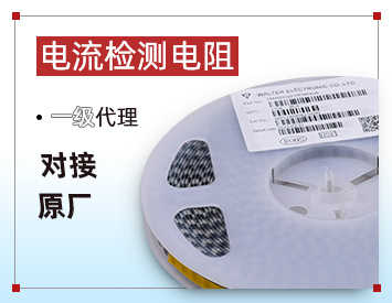 如何選擇電流檢測電阻